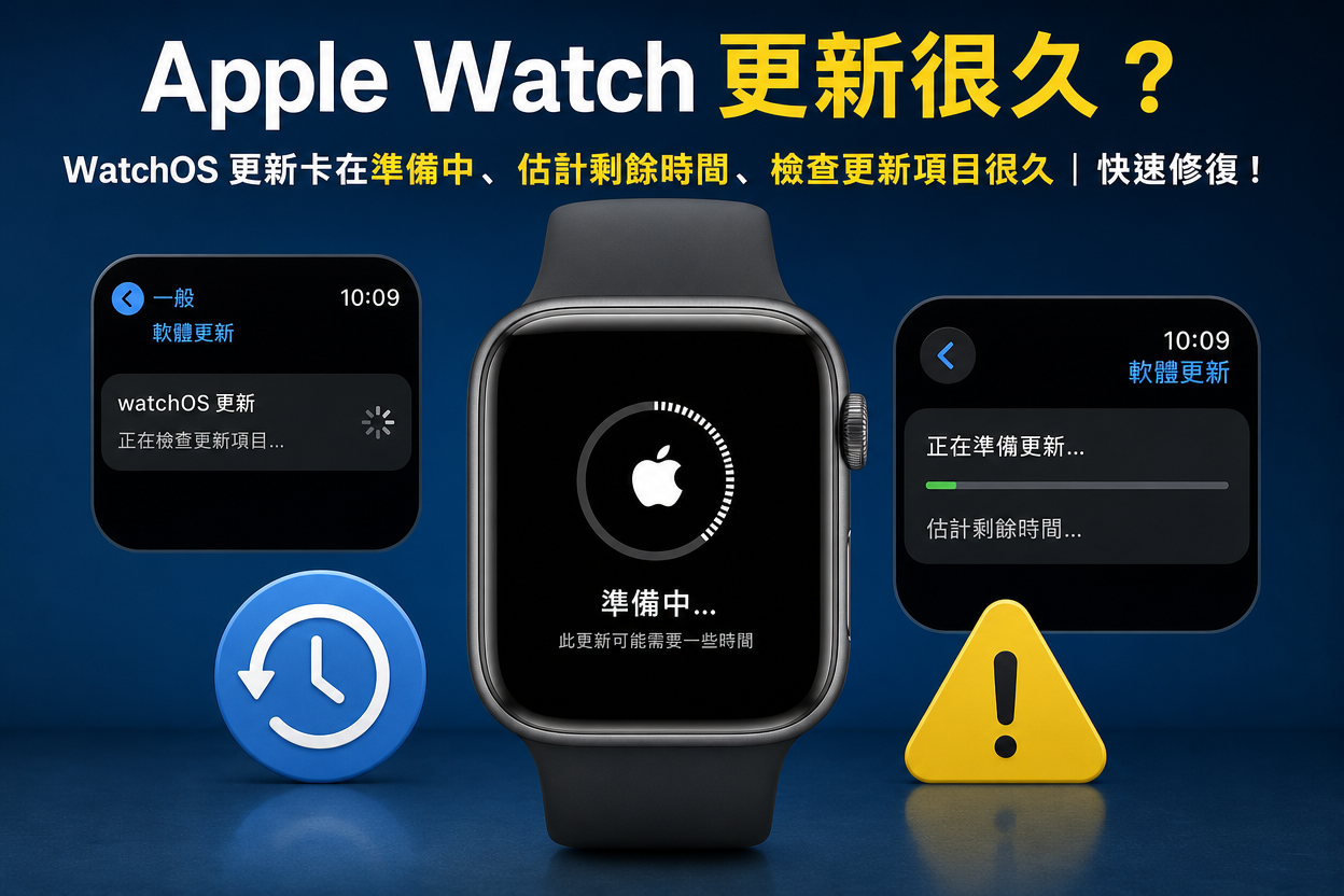 Apple Watch 更新很久