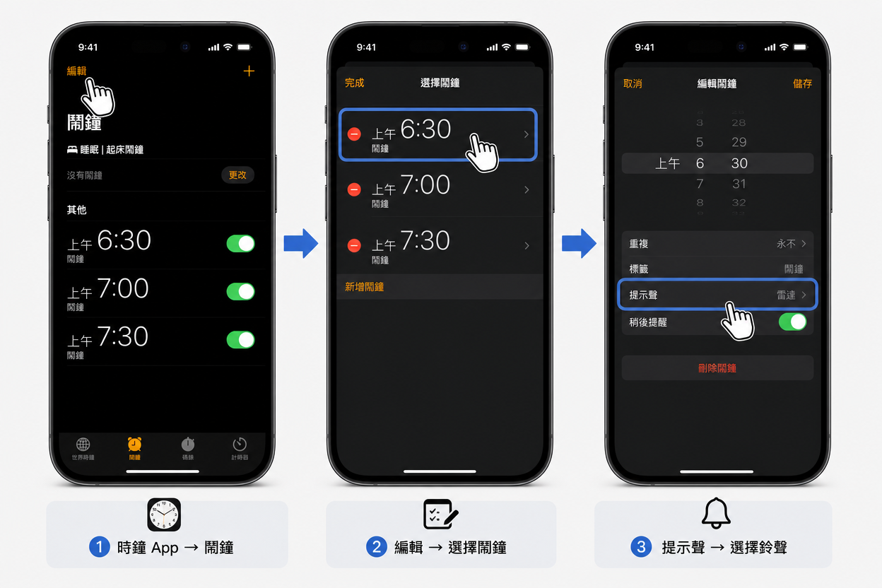 確認鬧鐘提示聲
