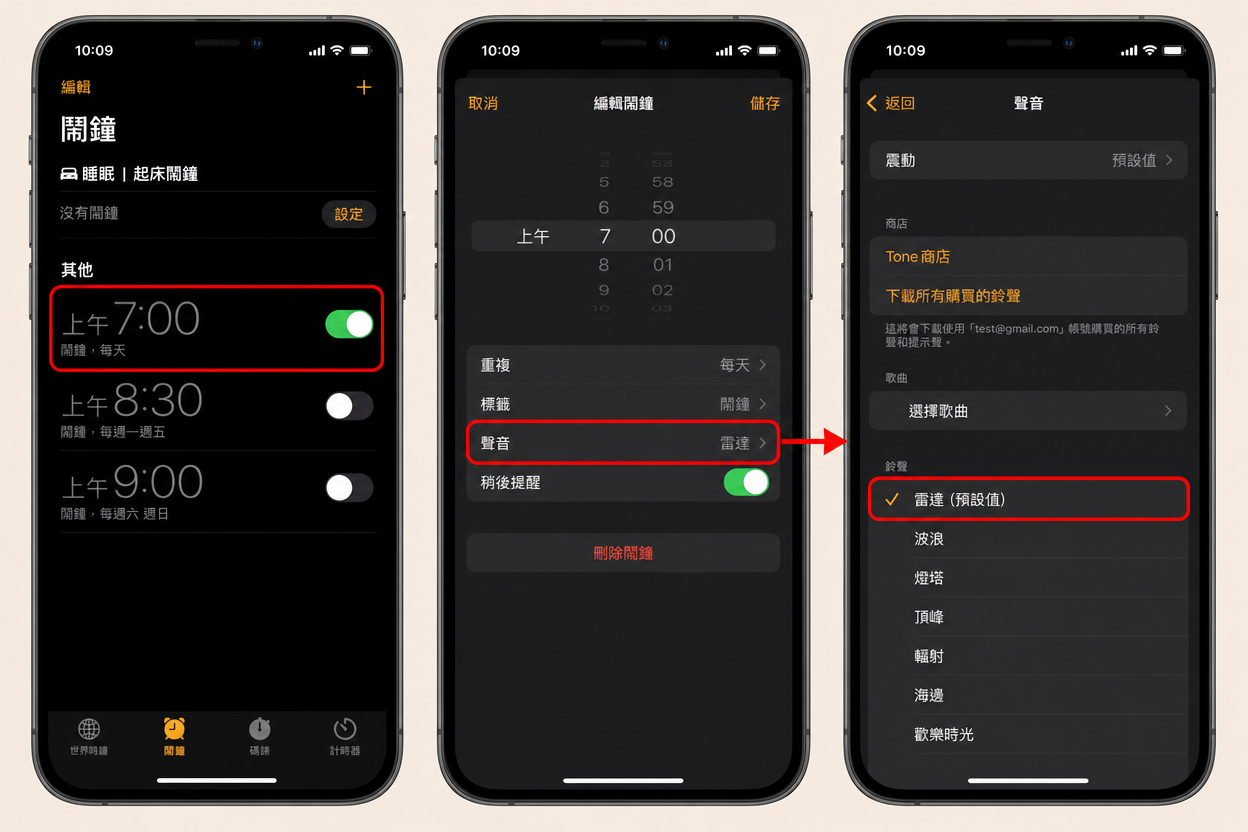 iPhone 鬧鐘鈴聲自訂