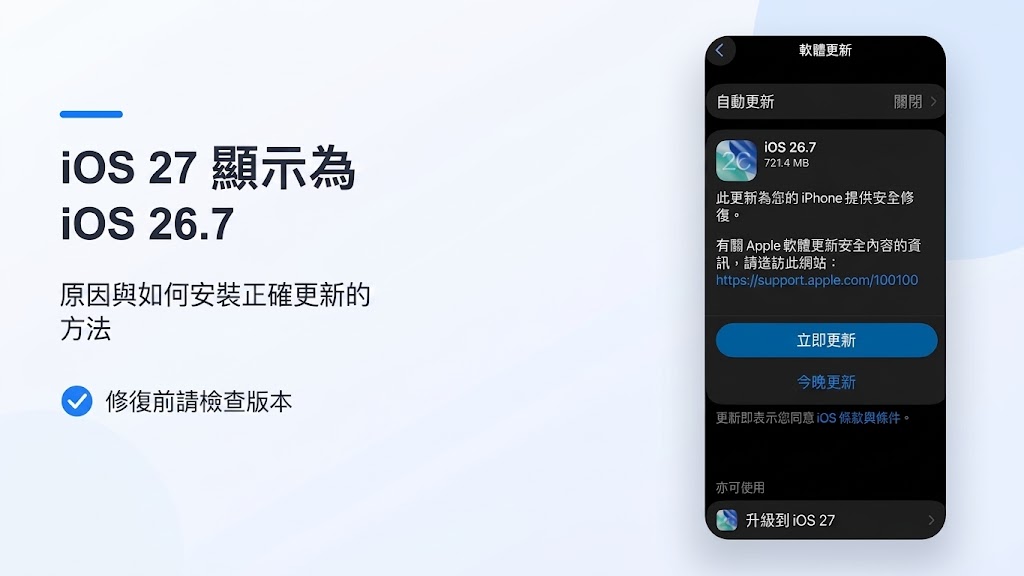 iOS 更新顯示不一致的版本標籤