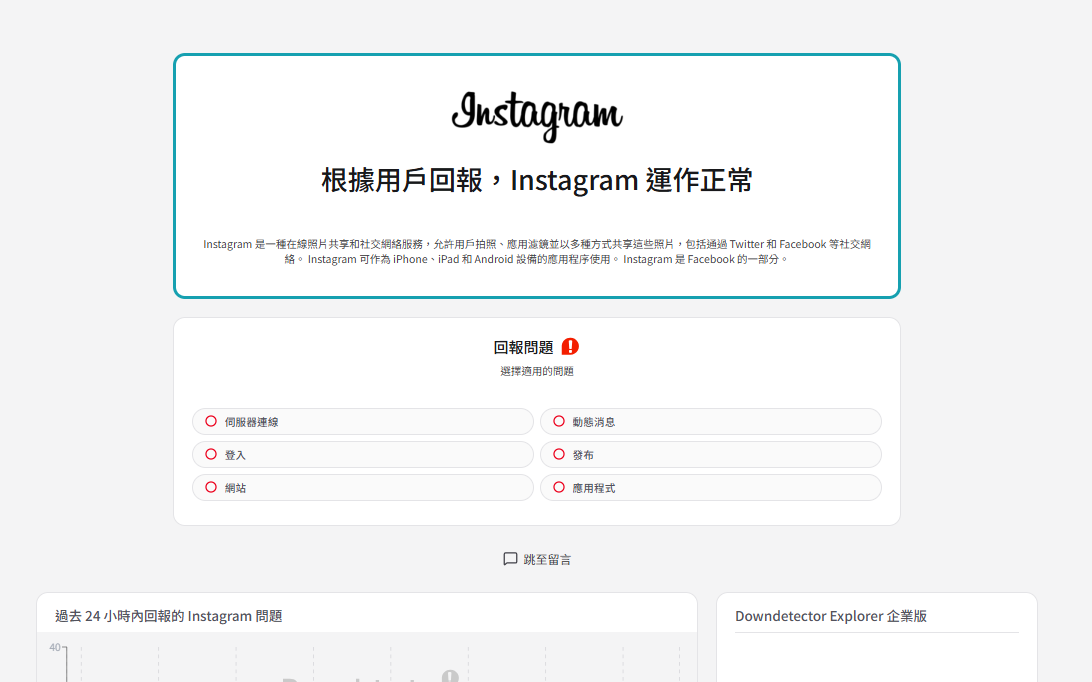  IG 當機查看