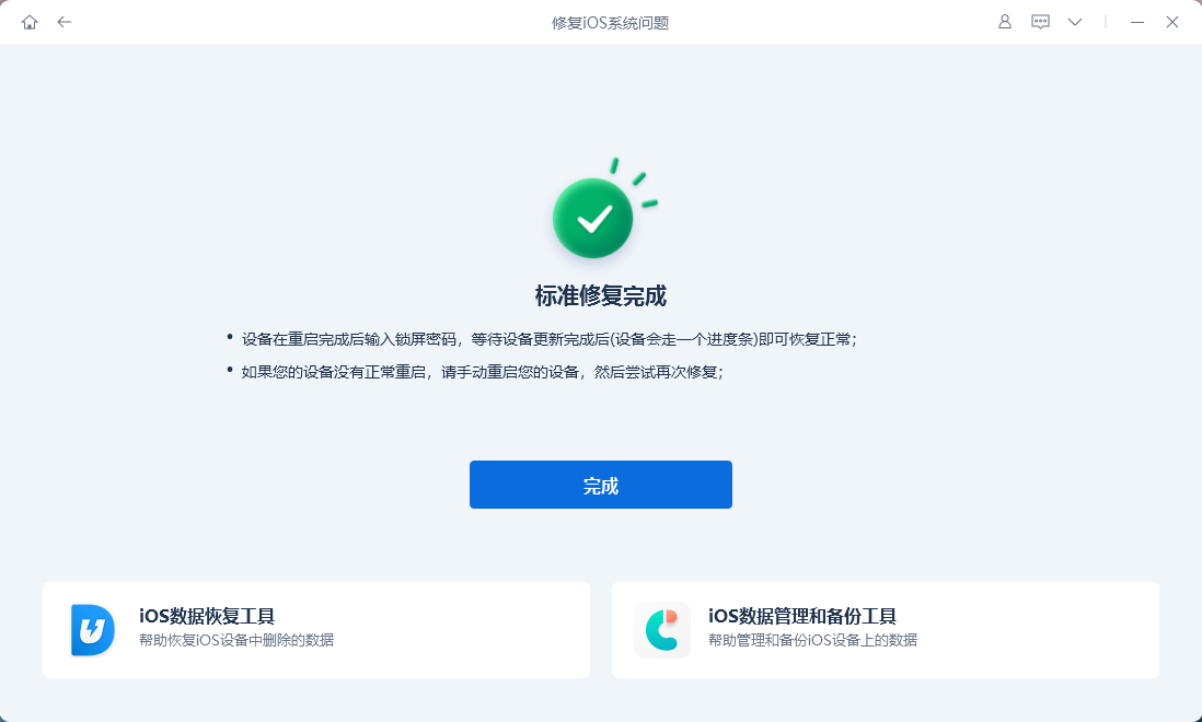 成功修復