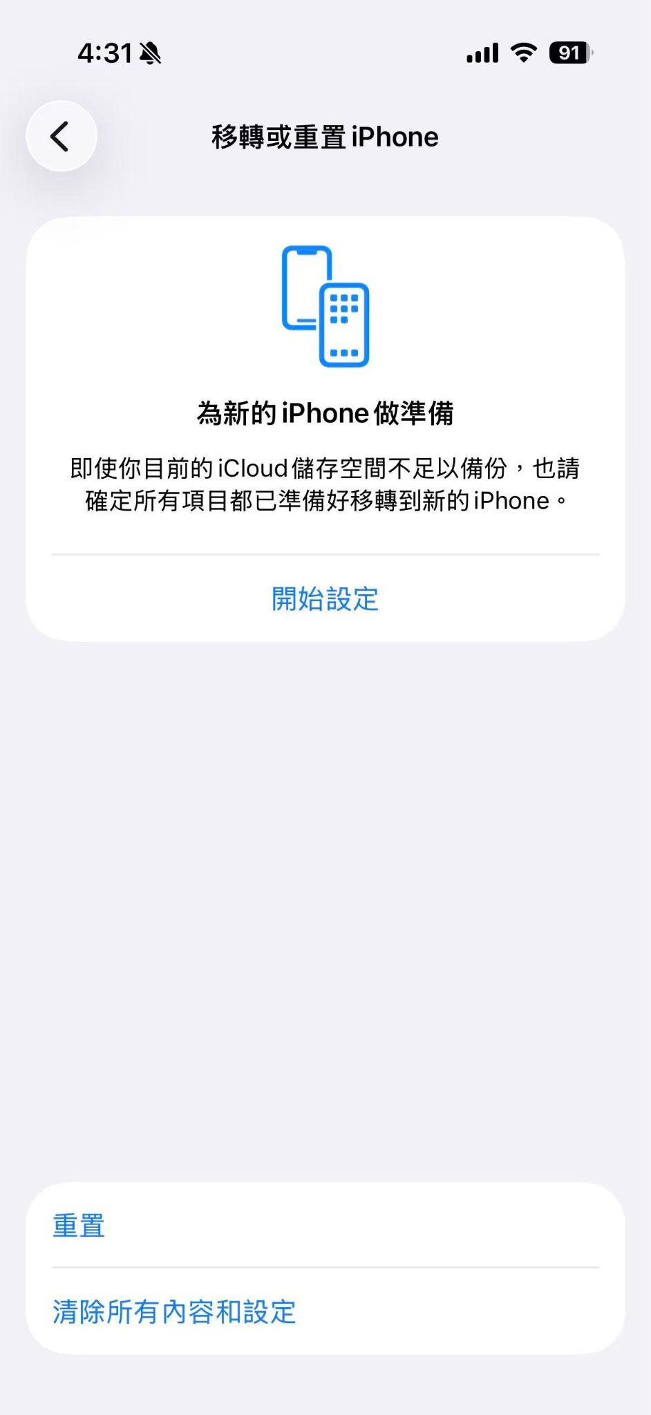 重置iPhone所有設定或恢復原廠