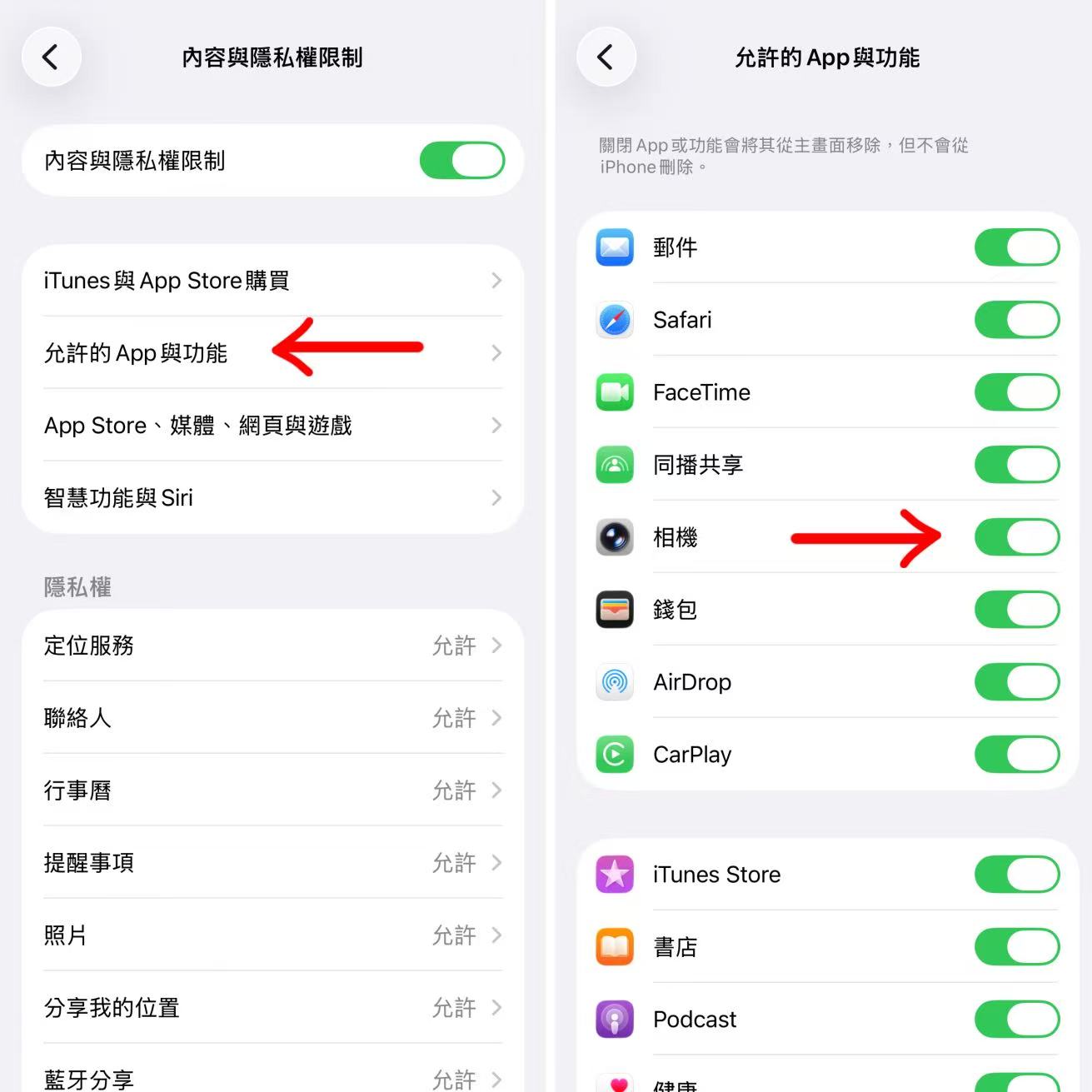確認相機APP在螢幕使用時間內不受限制