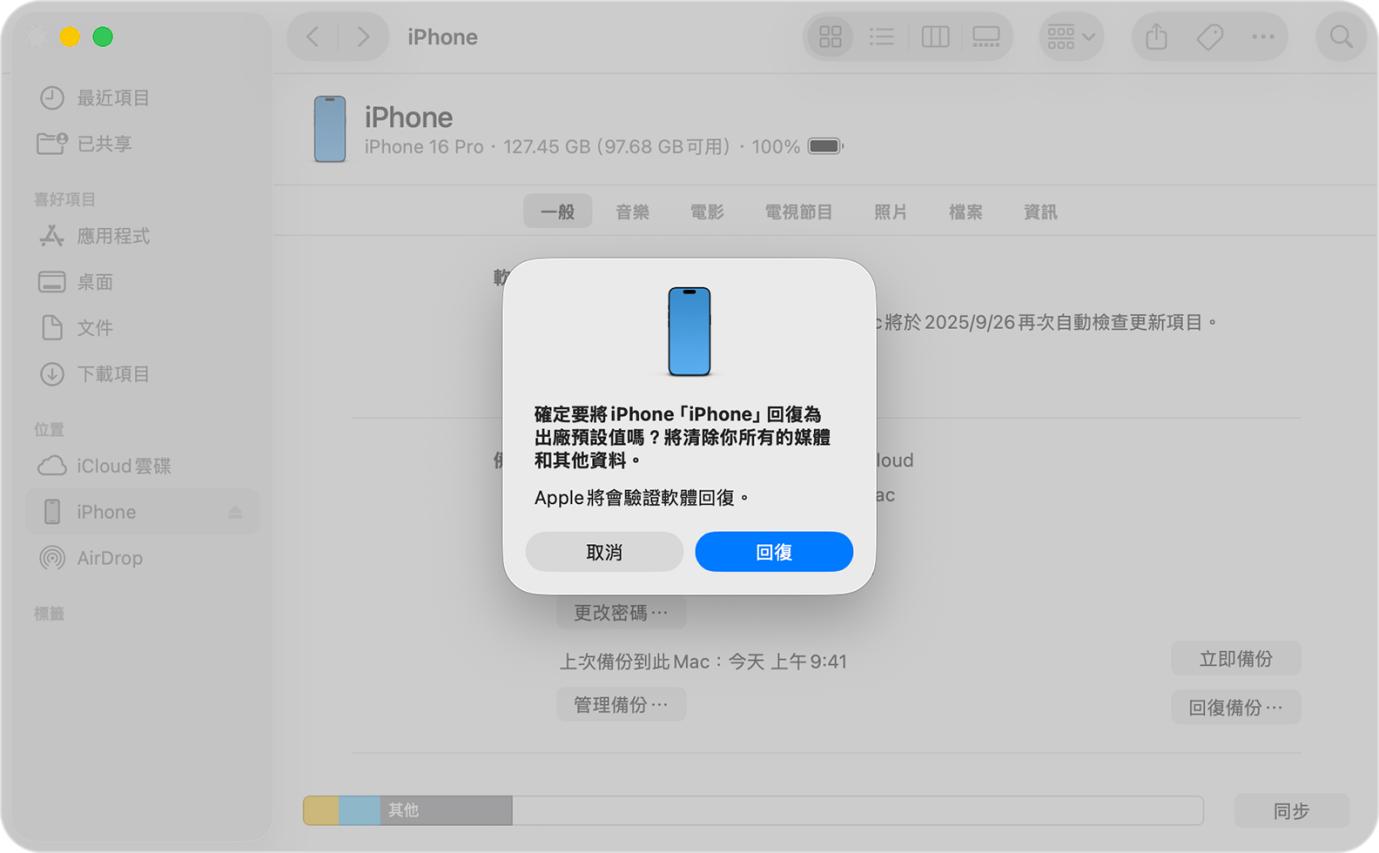 Mac Finder還原iPhone系統