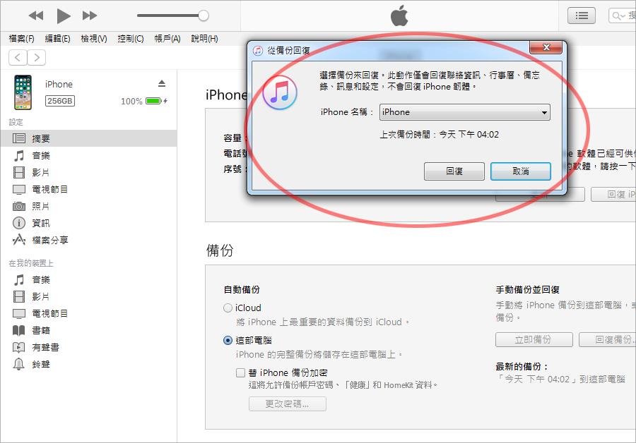 Windows Apple Devices還原iPhone系統