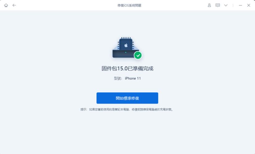 ReiBoot開始修復過程