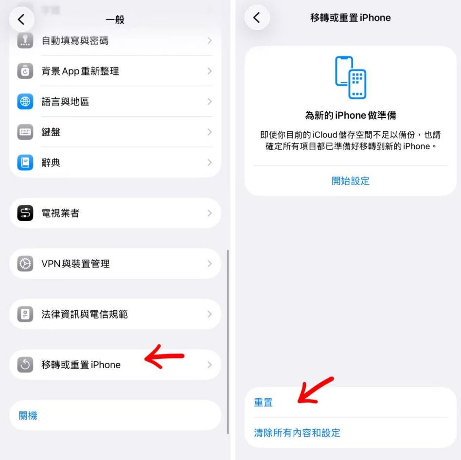iPhone重置所有設定