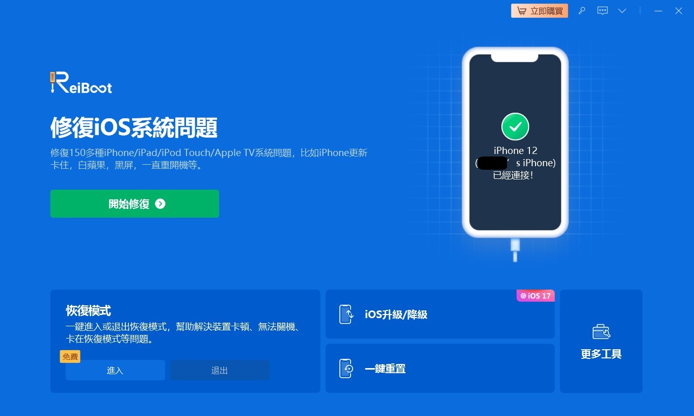 ReiBoot開始修復選擇標準修復