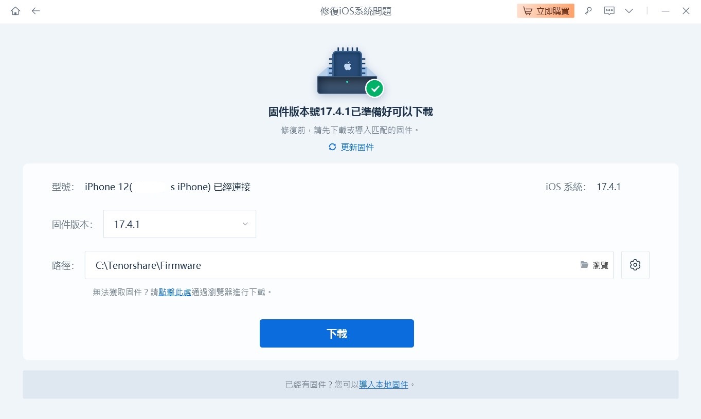 ReiBoot下載iOS韌體