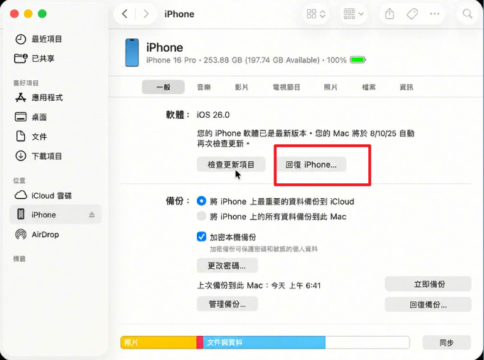 使用 iTunes 還原 iPhone 至 iOS 26