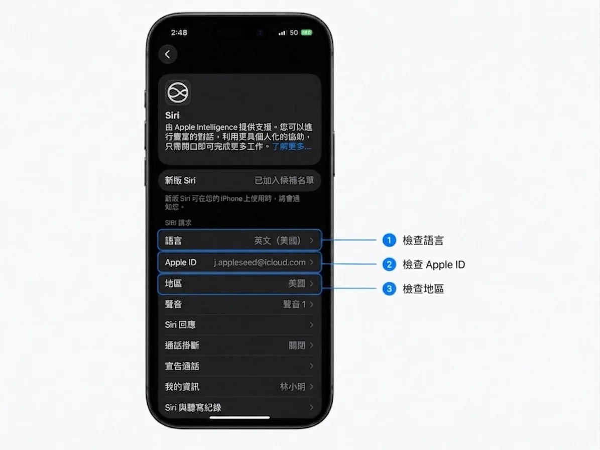 檢查地區、Apple ID 和 Siri 語言設定以解決 iOS 27 Siri 等待名單問題