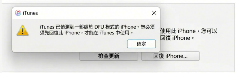 iOS 27 Beta 卡在 DFU 模式