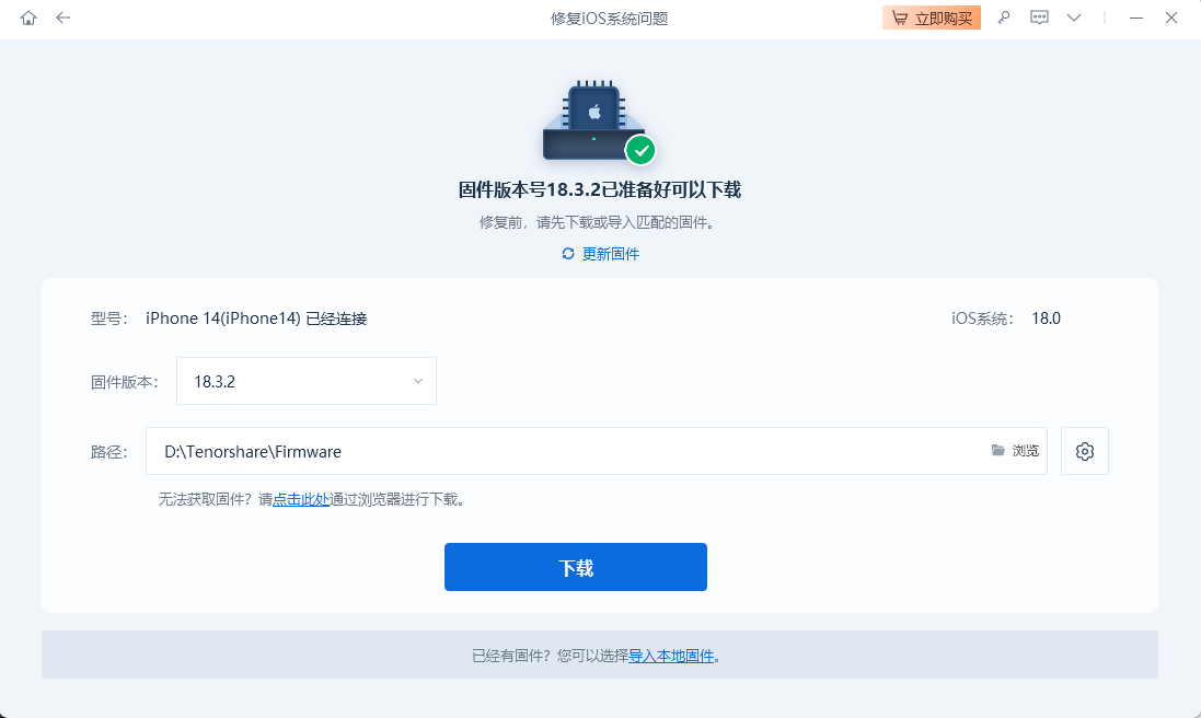 reiboot下載韌體